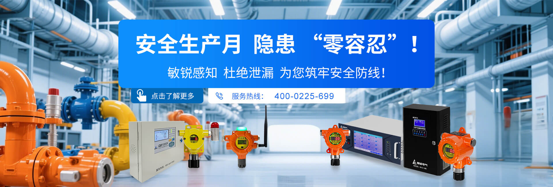 守护气体环境安全