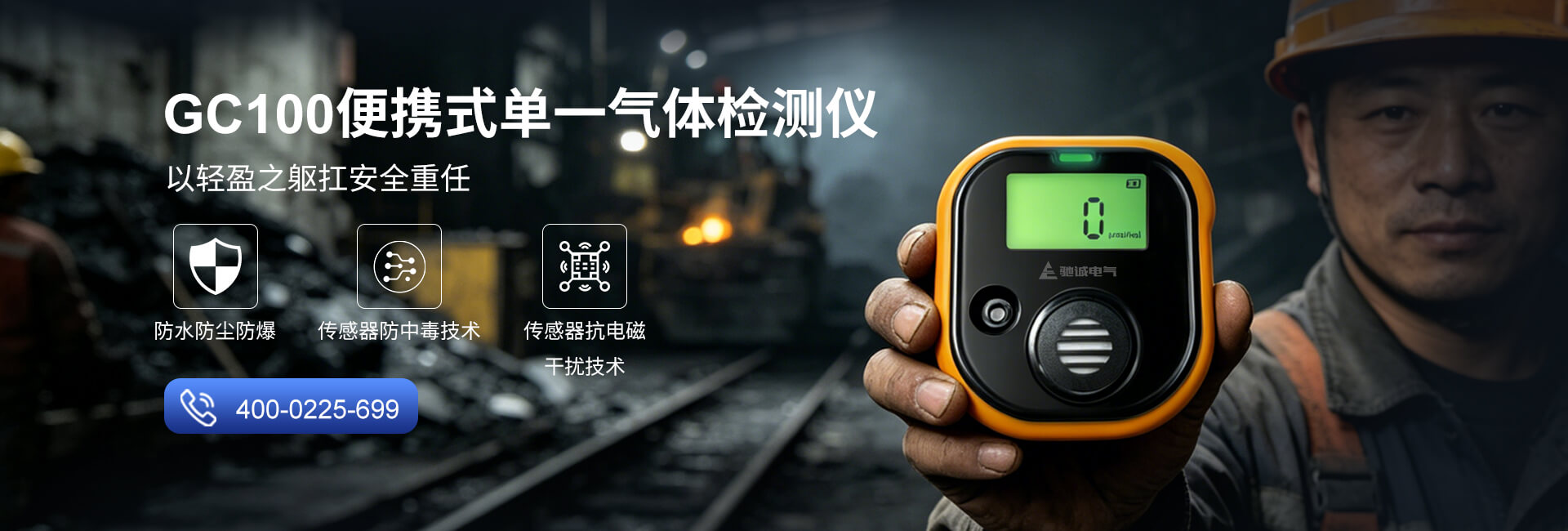 气体报警器